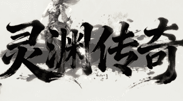 最新传奇发布网